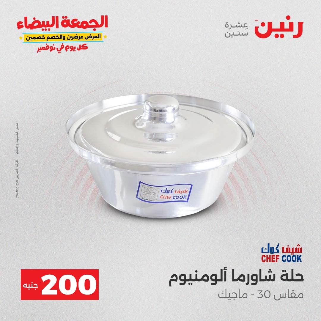 raneen offers from 13nov to 4nov 2025 عروض رنين من 13 نوفمبر حتى 4 نوفمبر 2025 صفحة رقم 29